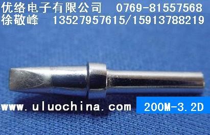 供应无铅200M-3.2D烙铁头